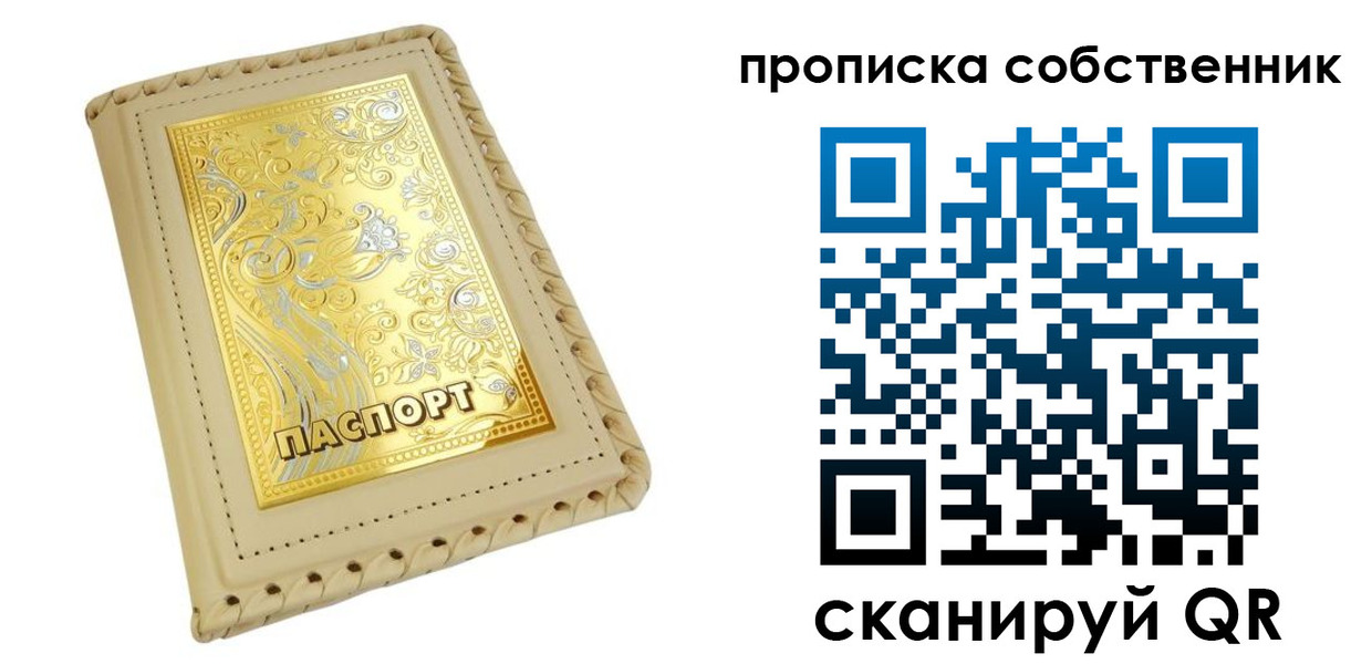 пропишу в квартире в Кемерово