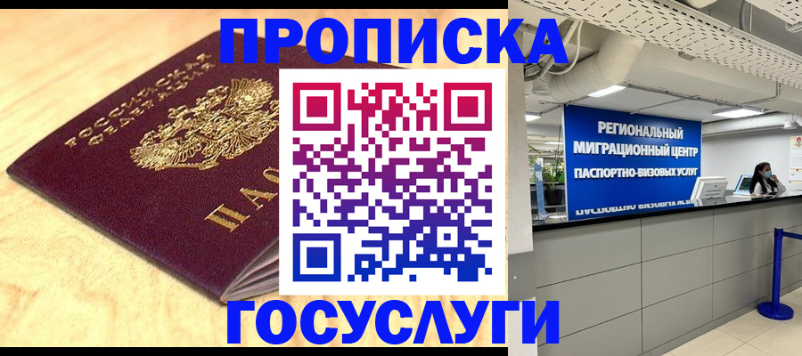 прописка в Кемерово