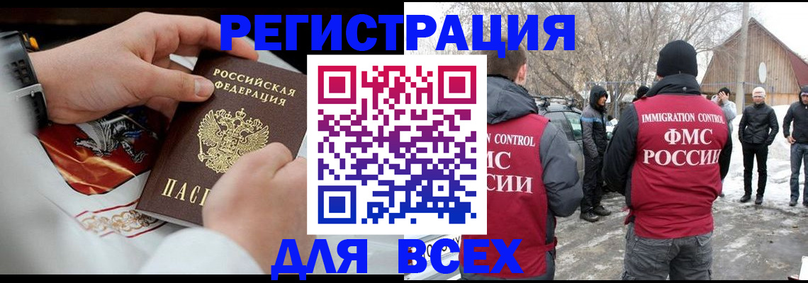 временная регистрация собственник в Кемерово