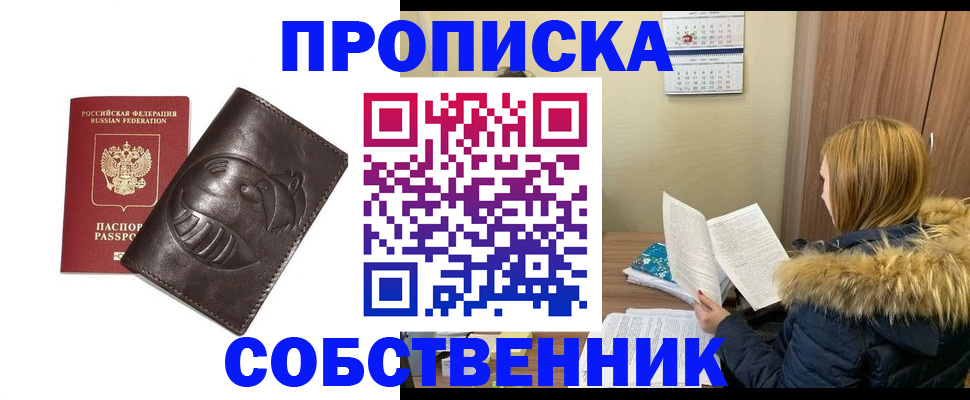 где прописаться в Кемерово