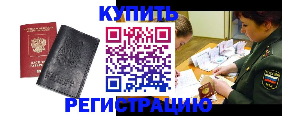 прописка паспорт в Кемерово