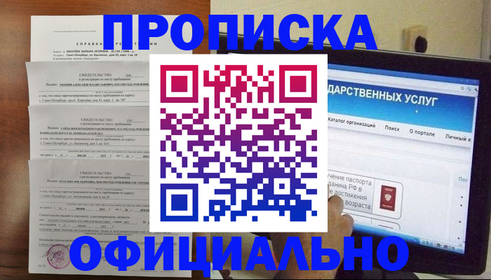 временная регистрация для школы в Кемерово